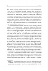 Профессиональная этика журналиста цифровой эпохи - Фото 8