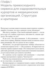 Здоровый сервис. Как сделать клиента счастливым, а бренд — успешным - Фото 1