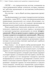 Здоровый сервис. Как сделать клиента счастливым, а бренд — успешным - Фото 2