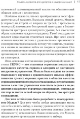Здоровый сервис. Как сделать клиента счастливым, а бренд — успешным - Фото 3