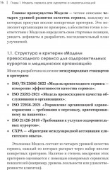 Здоровый сервис. Как сделать клиента счастливым, а бренд — успешным - Фото 4