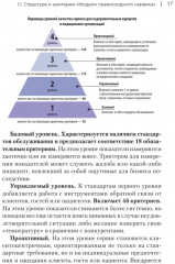 Здоровый сервис. Как сделать клиента счастливым, а бренд — успешным - Фото 5
