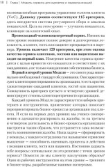 Здоровый сервис. Как сделать клиента счастливым, а бренд — успешным - Фото 6