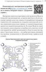 Здоровый сервис. Как сделать клиента счастливым, а бренд — успешным - Фото 7