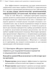 Здоровый сервис. Как сделать клиента счастливым, а бренд — успешным - Фото 8