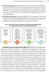 Здоровый сервис. Как сделать клиента счастливым, а бренд — успешным - Фото 9