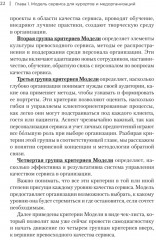 Здоровый сервис. Как сделать клиента счастливым, а бренд — успешным - Фото 10