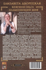 Княгиня Ольга. Пламенеющий миф - Фото 1