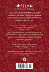 Порочная королева. Роман о Екатерине Говард - Фото 2