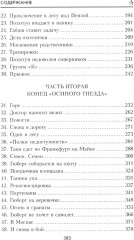 Конец «осиного гнезда» - Фото 2