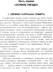 Конец «осиного гнезда» - Фото 3