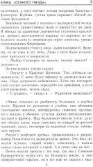 Конец «осиного гнезда» - Фото 5