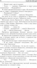 Конец «осиного гнезда» - Фото 13