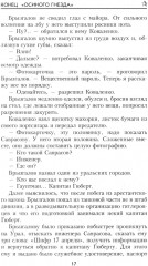 Конец «осиного гнезда» - Фото 14