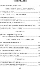 Вандалы - Фото 1