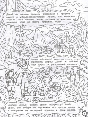 Найди цифры. Раскраска-квест. Путешествие во времени - Фото 1