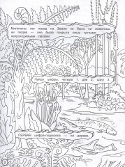 Найди цифры. Раскраска-квест. Путешествие во времени - Фото 2