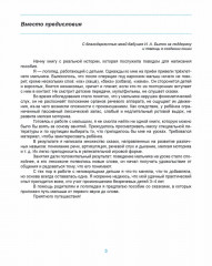 Учите детей говорить. Первые звуки, слоги, слова - Фото 1