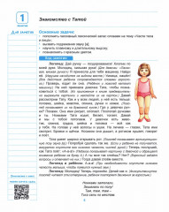 Учите детей говорить. Первые звуки, слоги, слова - Фото 2