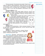 Учите детей говорить. Первые звуки, слоги, слова - Фото 3