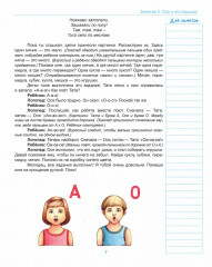 Учите детей говорить. Первые звуки, слоги, слова - Фото 5