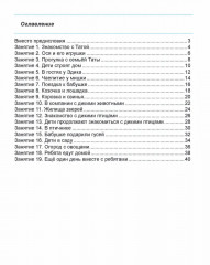 Учите детей говорить. Первые звуки, слоги, слова - Фото 6
