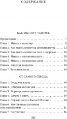 Как мыслит человек. От самого сердца. Восемь столпов процветания - Фото 1