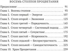 Как мыслит человек. От самого сердца. Восемь столпов процветания - Фото 2