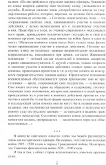 Плен. Жизнь и смерть в немецких лагерях - Фото 4