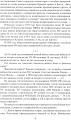 Плен. Жизнь и смерть в немецких лагерях - Фото 7