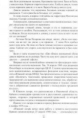 Плен. Жизнь и смерть в немецких лагерях - Фото 8