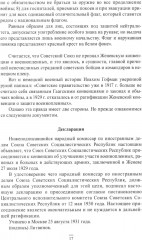 Плен. Жизнь и смерть в немецких лагерях - Фото 10
