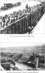 Плен. Жизнь и смерть в немецких лагерях - Фото 14