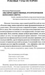 Русские аксиомы. 20 бесед о судьбах России - Фото 3
