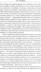 Русские аксиомы. 20 бесед о судьбах России - Фото 4