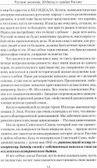 Русские аксиомы. 20 бесед о судьбах России - Фото 5