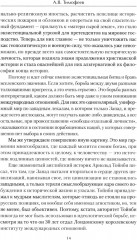 Русские аксиомы. 20 бесед о судьбах России - Фото 6