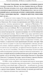 Русские аксиомы. 20 бесед о судьбах России - Фото 7