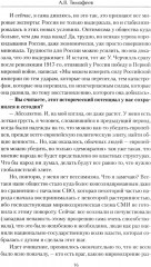 Русские аксиомы. 20 бесед о судьбах России - Фото 8