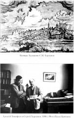 Русские аксиомы. 20 бесед о судьбах России - Фото 14