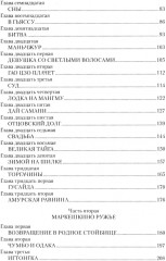 Далекий край - Фото 2