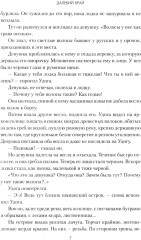 Далекий край - Фото 8