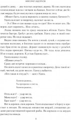 Далекий край - Фото 9