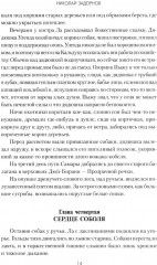 Далекий край - Фото 11