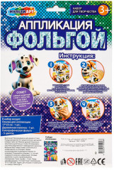 Аппликация из фольги «Щенок» - Фото 4