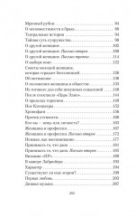 Письма незнакомке - Фото 2