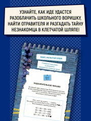 Тайна незнакомца в клетчатой шляпе - Фото 5