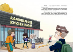 Тайна незнакомца в клетчатой шляпе - Фото 10