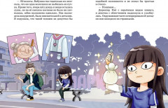 Тайна незнакомца в клетчатой шляпе - Фото 11