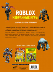 Roblox. Избранные игры. Неофициальный гид - Фото 1